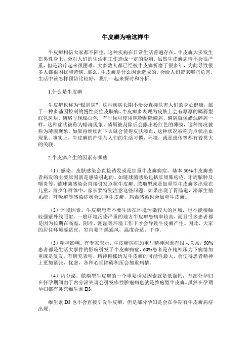 牛皮癣为啥这样牛