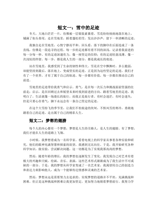 短文两篇(高二新教材)