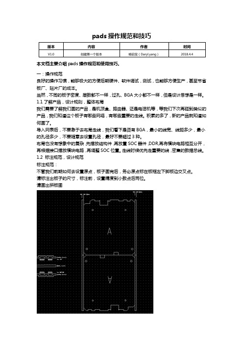 pads操作规范和技巧