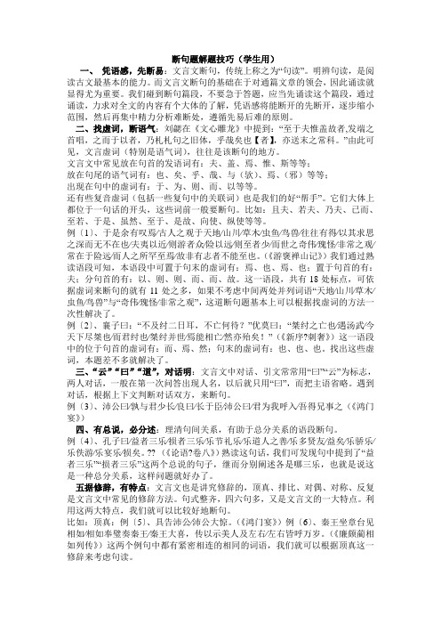 断句题解题技巧