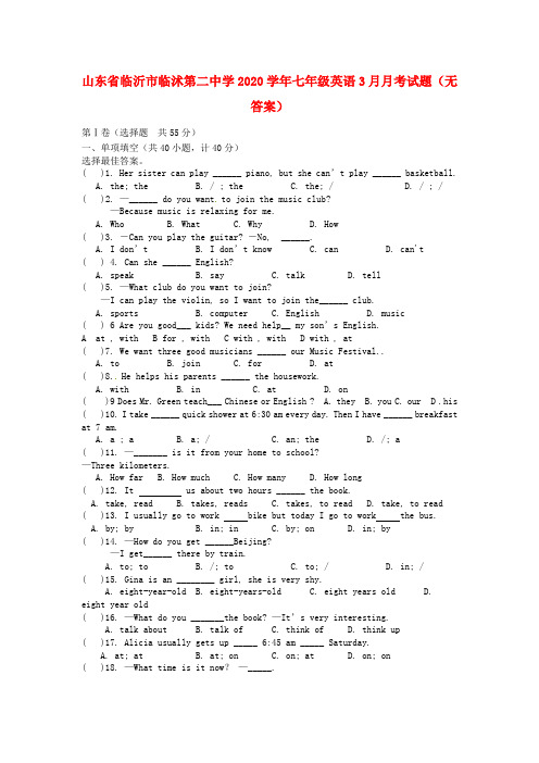 山东省临沂市2020学年七年级英语3月月考试题(无答案)