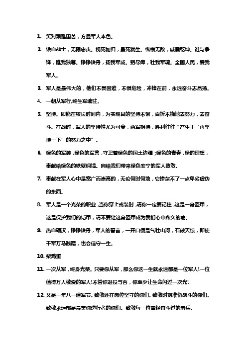 军人经典文案