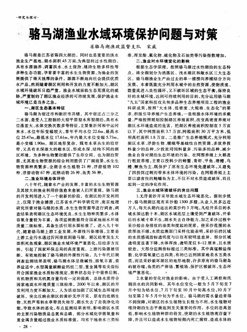 骆马湖渔业水域环境保护问题与对策