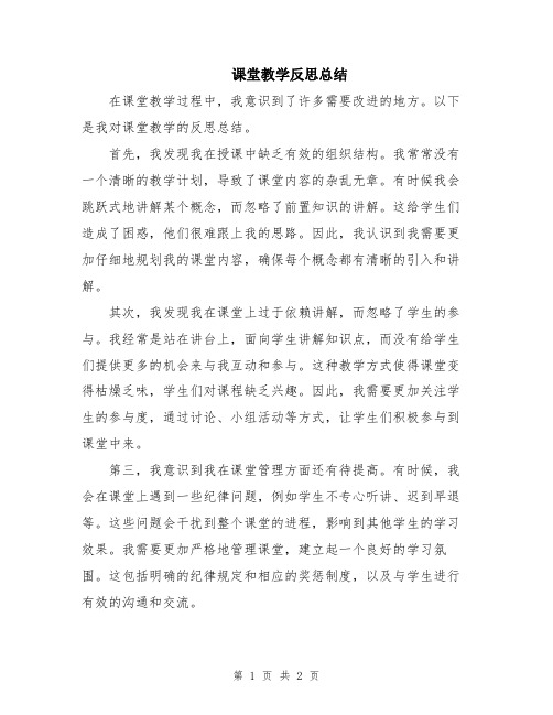 课堂教学反思总结