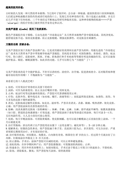 完美芦荟胶的介绍