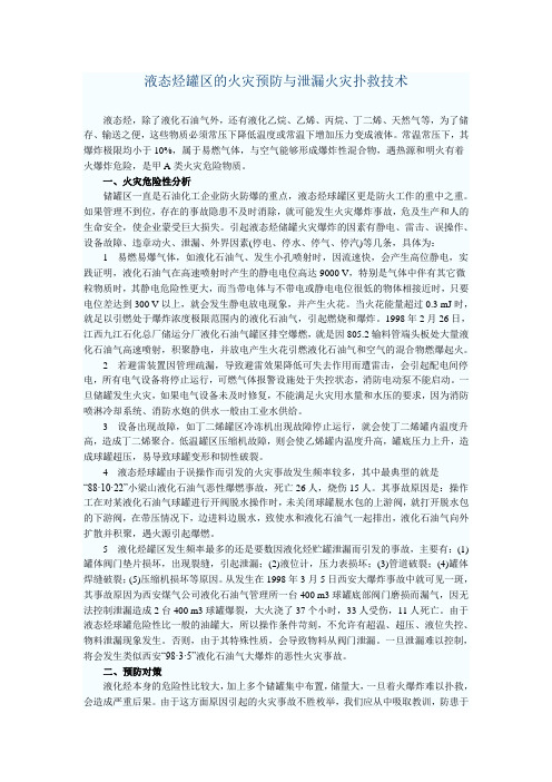 液态烃泄漏
