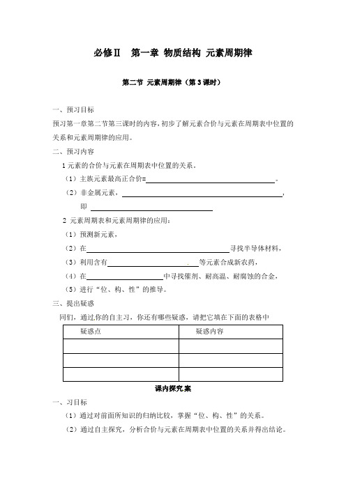 最新人教版必修2高中化学第二节元素周期律第3课时学案教学设计