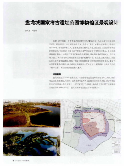 盘龙城国家考古遗址公园博物馆区景观设计