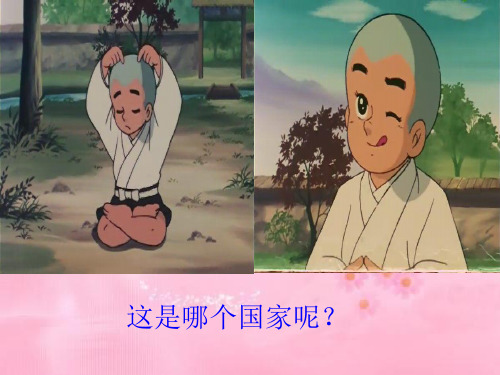 人教版初中地理《日本》完美课件2