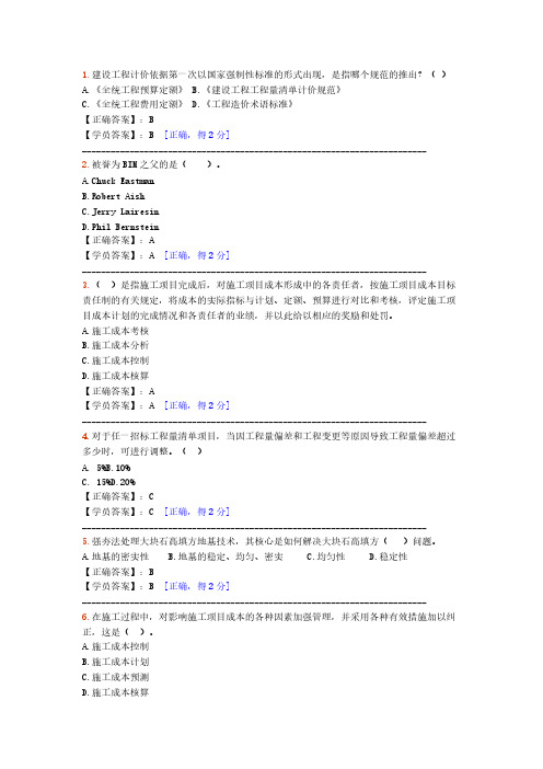 【VIP专享】2014造价工程师继续教育试题答案