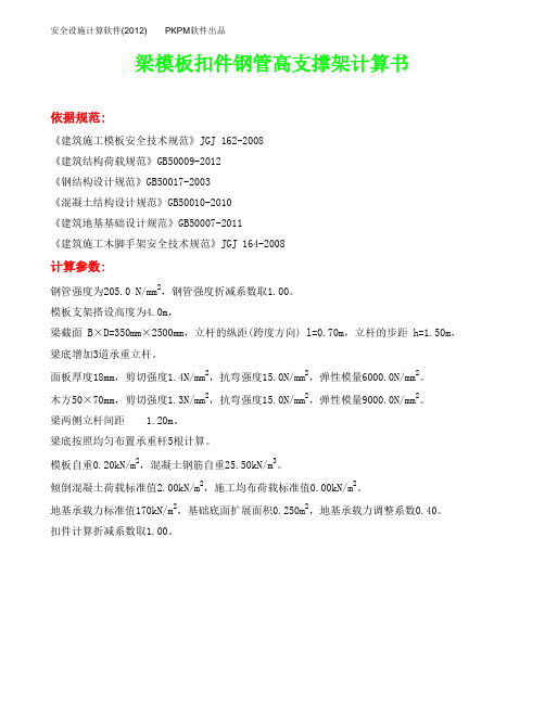 大梁支撑计算
