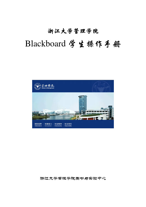 管理学院BB系统学生操作手册