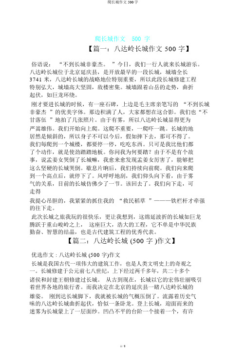 爬长城作文500字