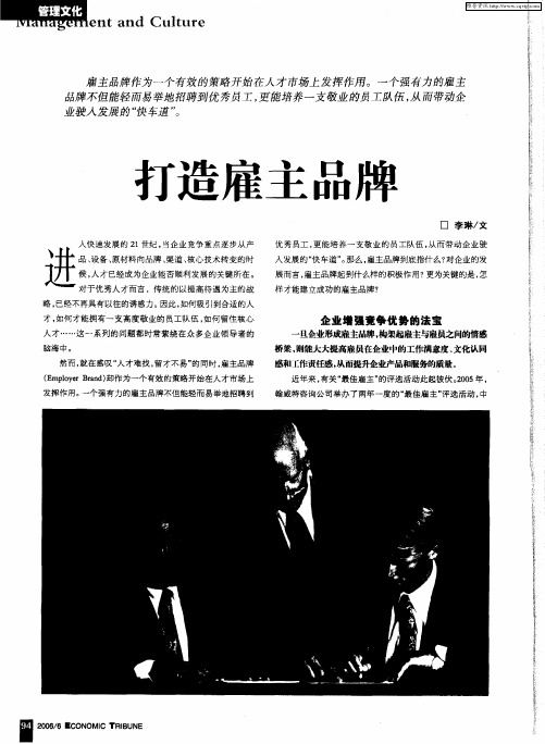 打造雇主品牌