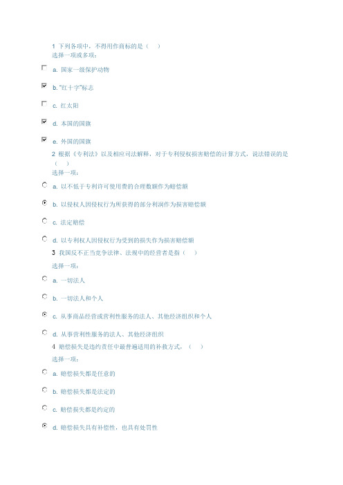 电大2018年春最新经济法基础网上形考任务3参考
