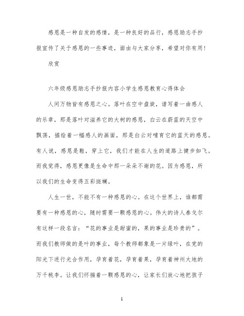 六年级感恩励志手抄报图片