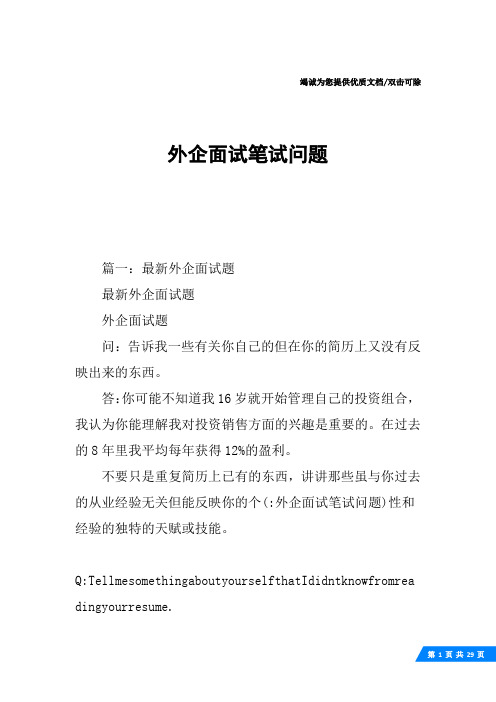 外企面试笔试问题
