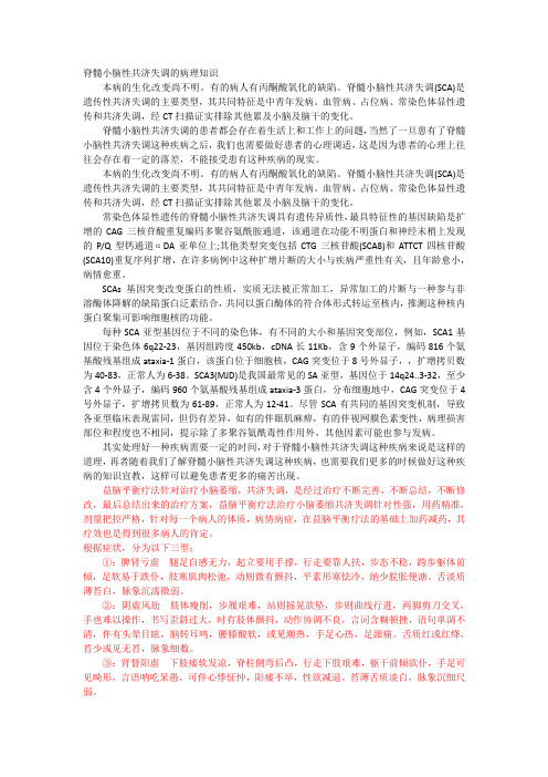 小脑性共济失调的病理知识