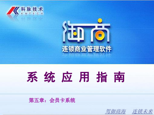 7、系统应用指南(会员管理)