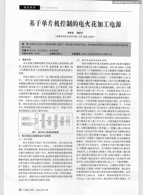 基于单片机控制的电火花加工电源