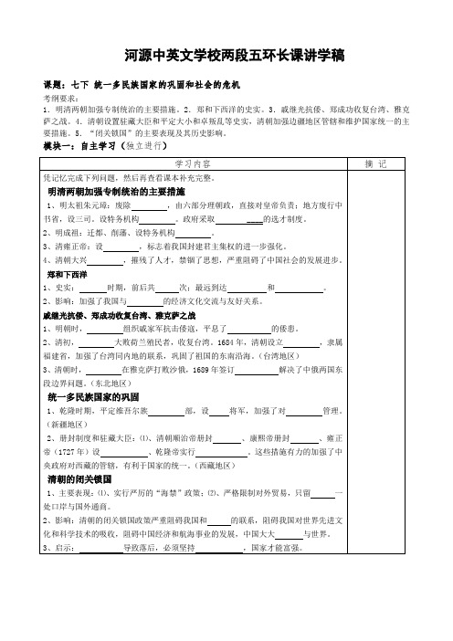 广东省河源中国教育会中英文实验学校七年级历史下册中图版《第三单元 统一多民族国家的巩固和社会的危