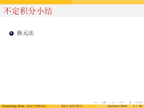 不定积分小结