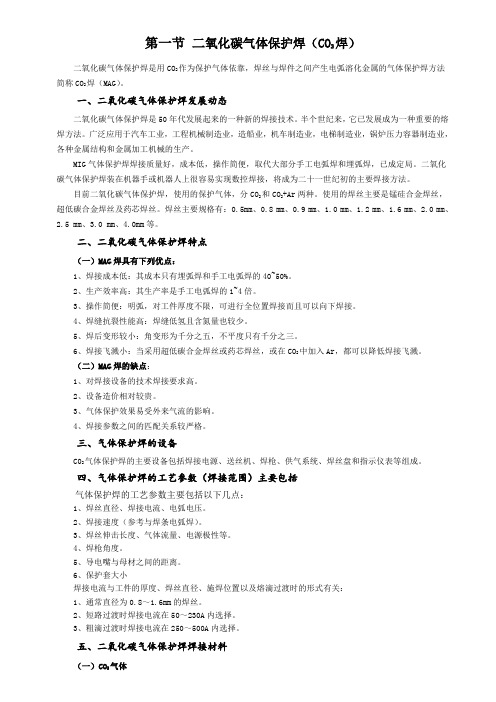 CO2气体保护焊工艺参数