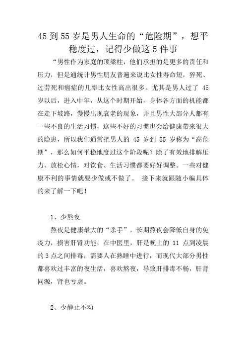 45到55岁是男人生命的“危险期”,想平稳度过,记得少做这5件事