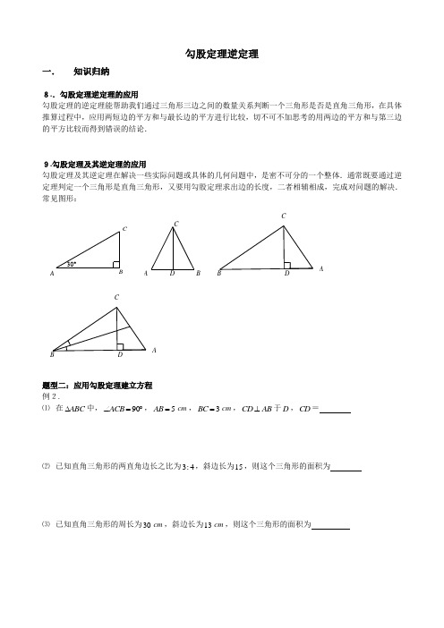 勾股定理(2)勾股定理的逆定理