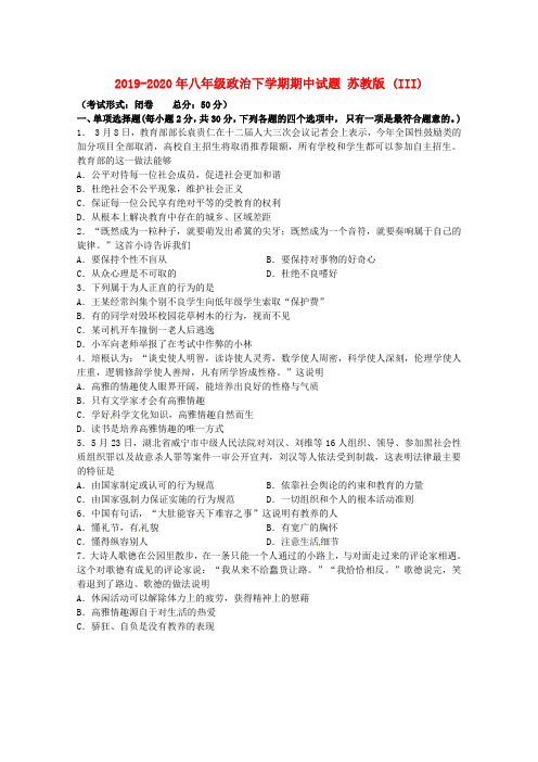 2019-2020年八年级政治下学期期中试题 苏教版 (III)