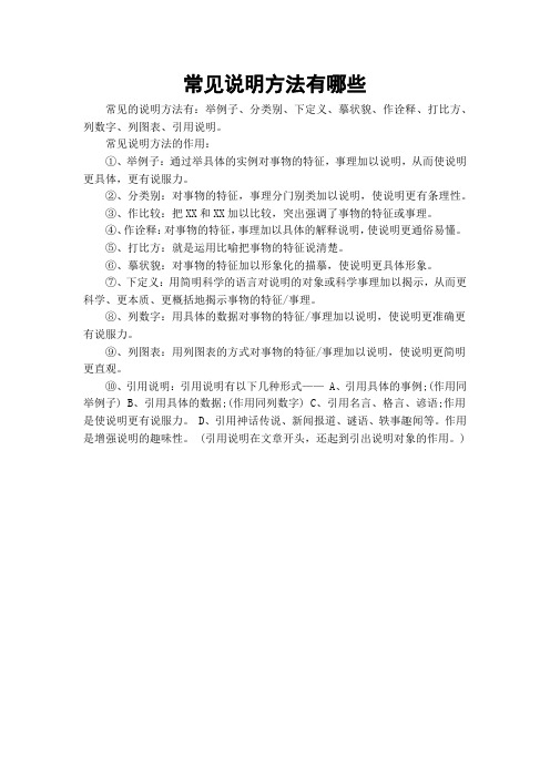 常见说明方法有哪些