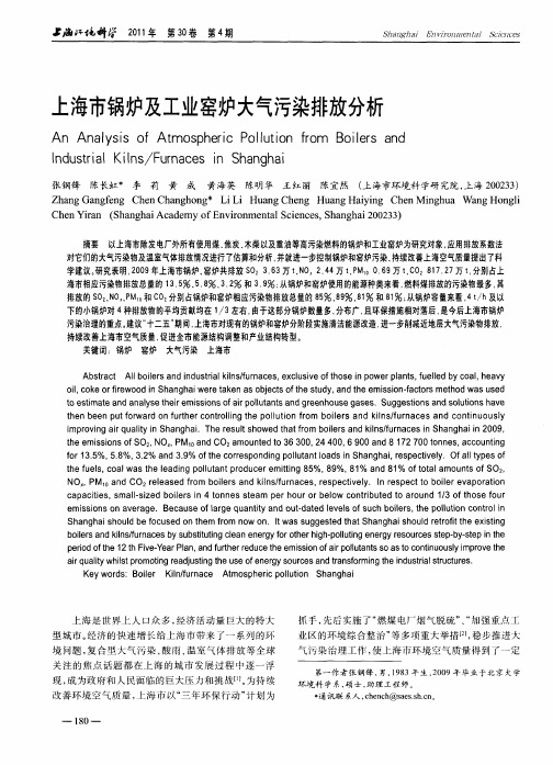 上海市锅炉及工业窑炉大气污染排放分析