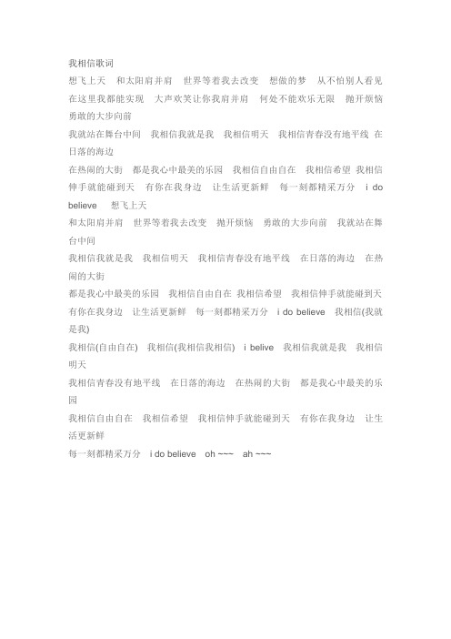 我相信歌词