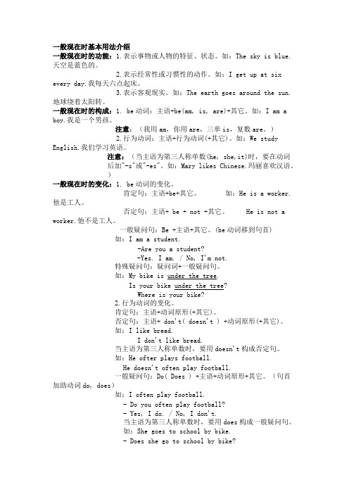 (完整)小学阶段的一般现在时
