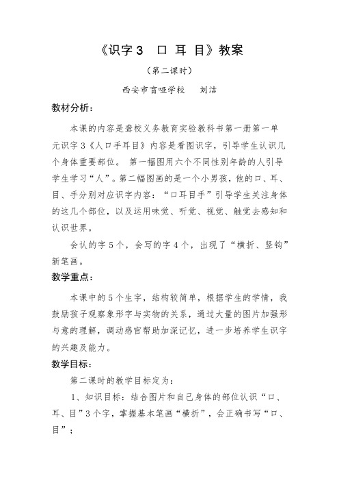 《识字3口耳目》教案