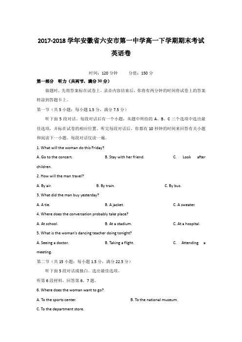 2017-2018学年安徽省六安市第一中学高一下学期期末考试英语卷