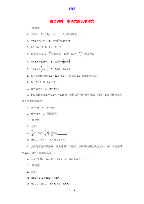 七年级数学下册 1.7 整式的除法 第2课时 多项式除以单项式同步练习 (新版)北师大版-(新版)北