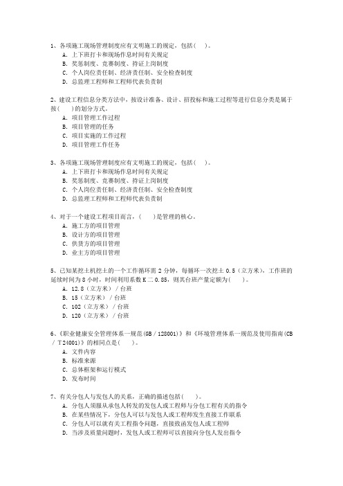 2012二级湖北省建造师继续教育最新考试试题库(完整版)