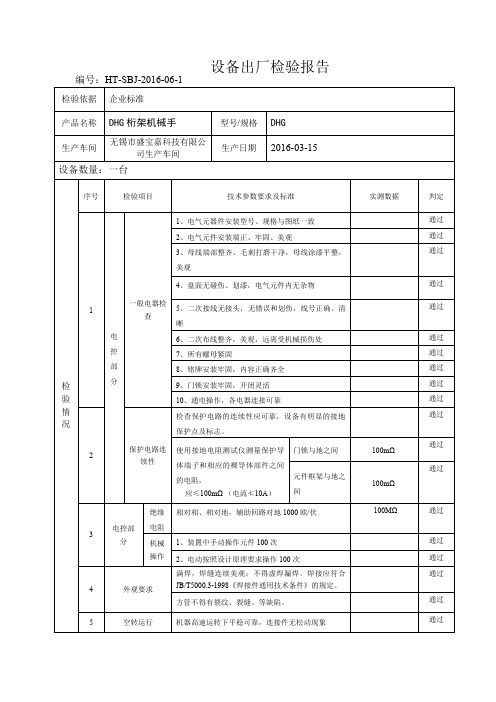 设备出厂检验报告
