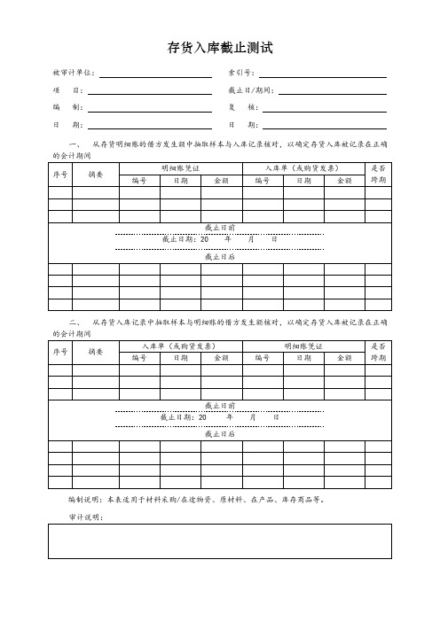 存货入库截止测试