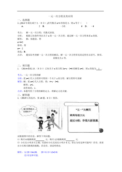 【初中数学】2014年全国中考数学试卷解析分类汇编(49专题) 通用4