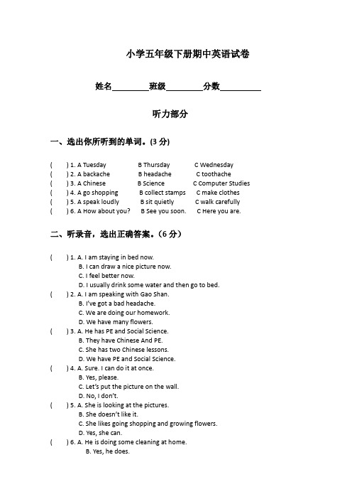 新版苏教版牛津小学  小学五年级下册期中英语试卷