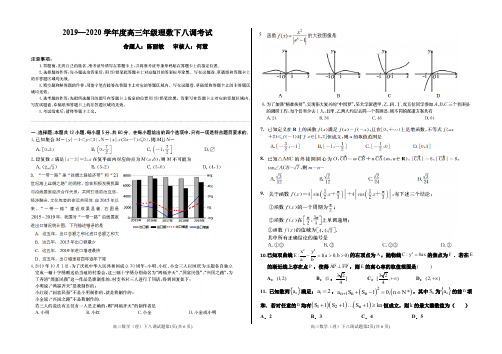 衡水中学2020届高三第八次调研考试数学理数