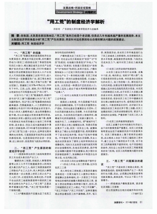 “用工荒”的制度经济学解析