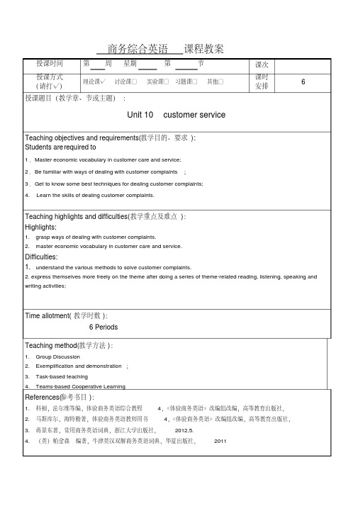 体验商务综合英语4unit10customerservice