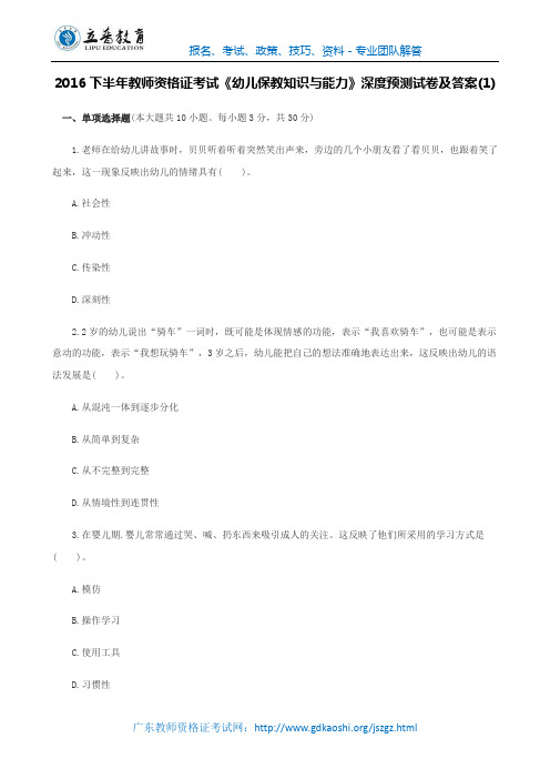 2016下半年教师资格证考试《幼儿保教知识与能力》深度预测试卷及答案(1)