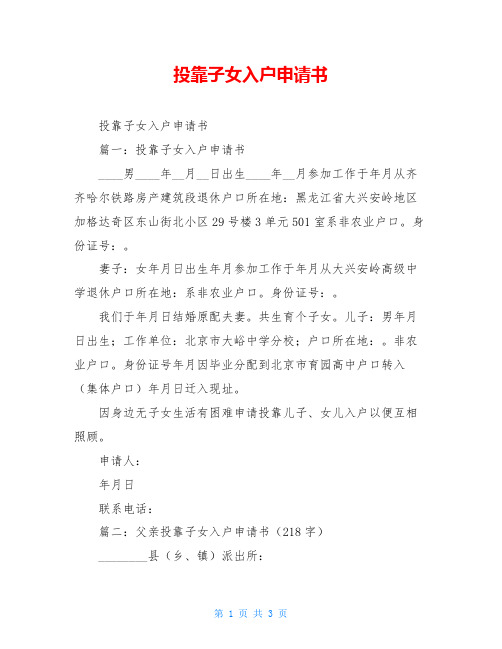 投靠子女入户申请书
