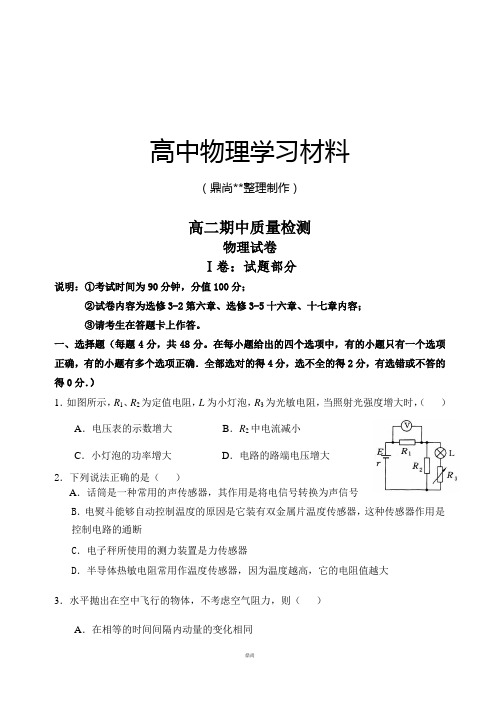 人教版高中物理选修3-5试题.docx