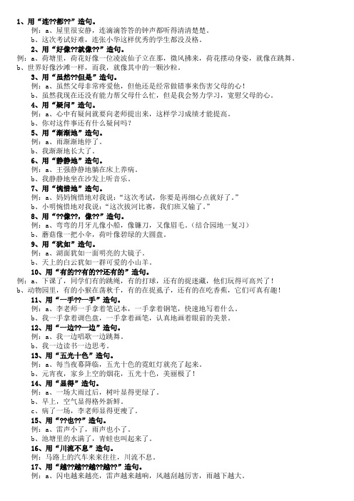 关连词造句