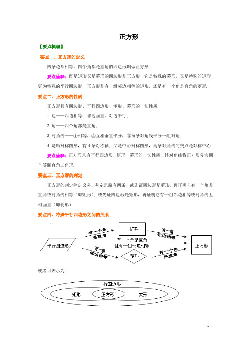 正方形综合问题大题专练(重难点培优)